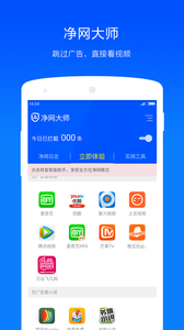 净网大师APP免费版截图3