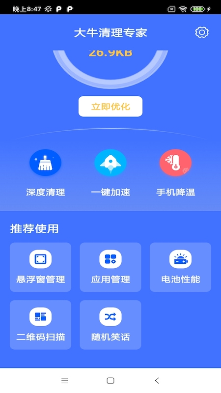 大牛清理专家精简版截图3