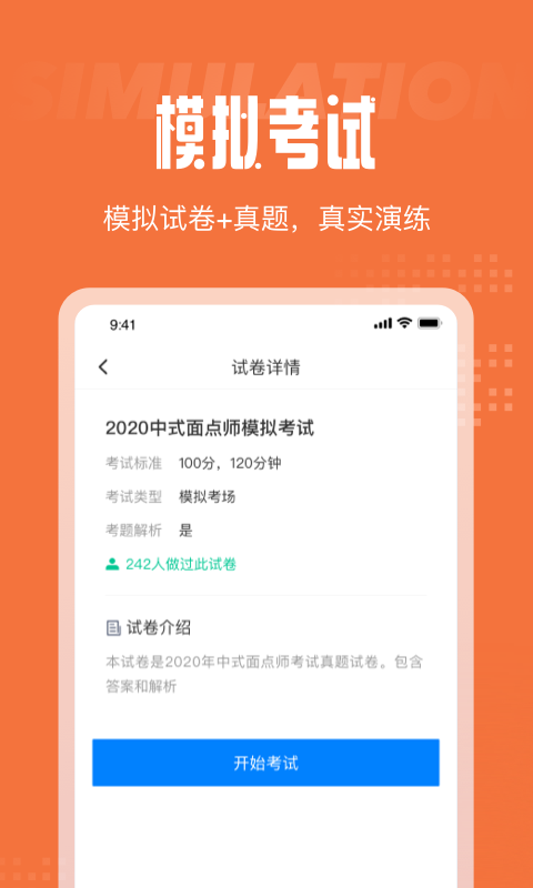 中式面点师考试聚题库免费版截图3