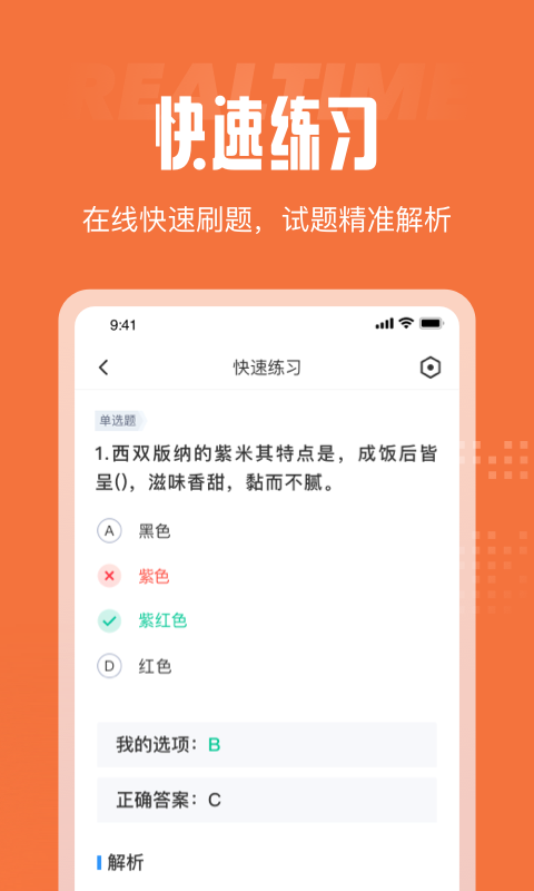 中式面点师考试聚题库免费版截图4