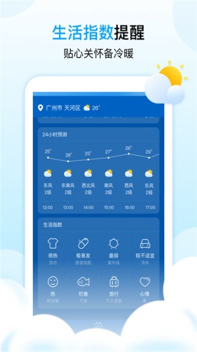 天气球官方正版截图2