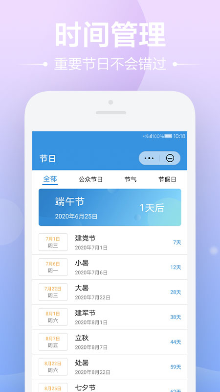 明星日历破解版截图4