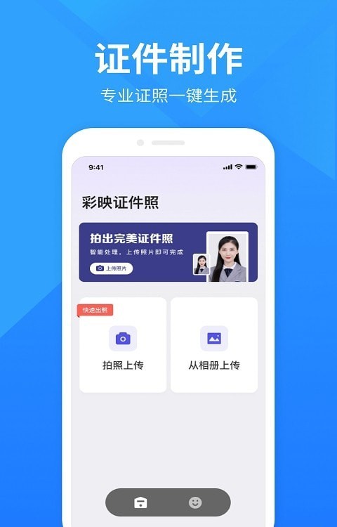 彩映证件照无限制版截图2