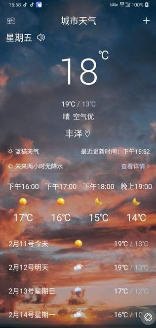 蓝猫天气网页版截图3