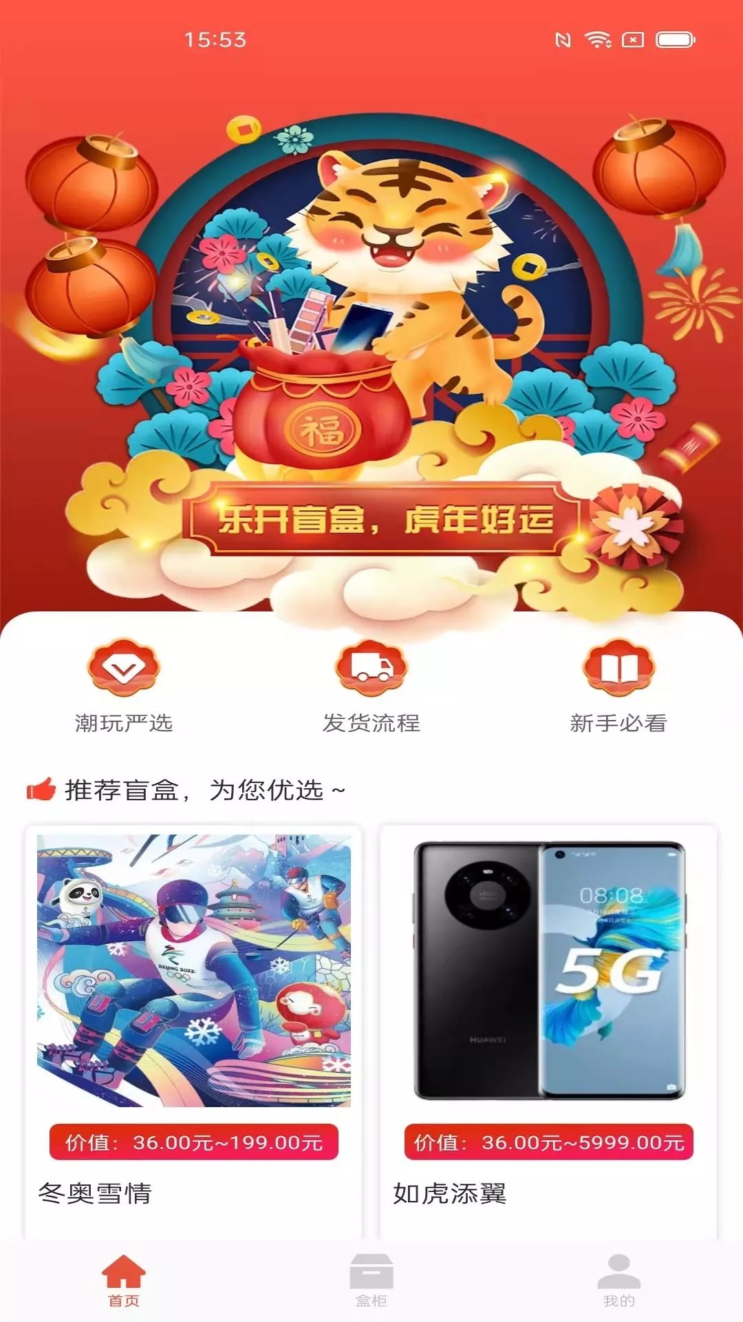 乐开盲盒精简版截图3