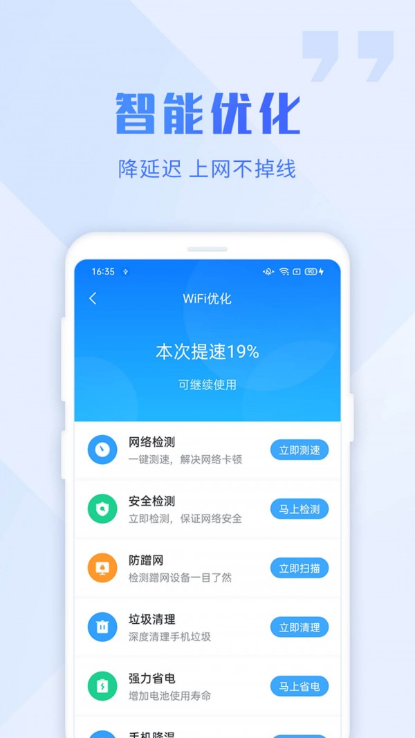 WiFi畅连大师网页版截图4