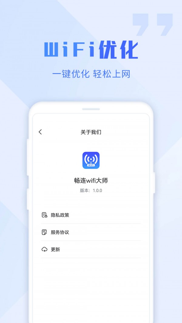 WiFi畅连大师网页版截图3