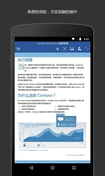 Microsoft Office安卓版截图4