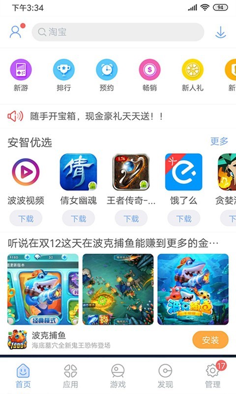 安智市场正式版截图4