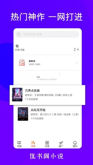 优书阁app免费版