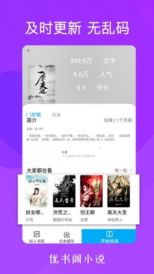 优书阁app免费版截图3