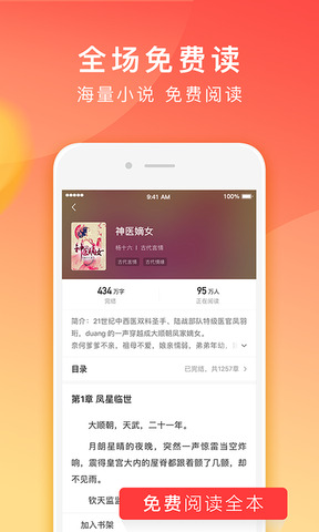 红果小说app最新免费版截图2