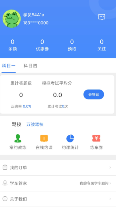 万骏驾考app手机版