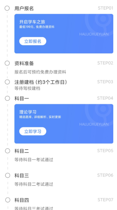 万骏驾考app手机版