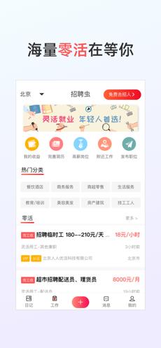 招聘虫最新版截图3