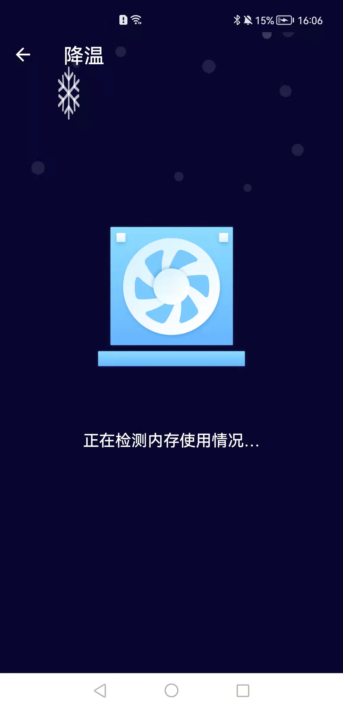 互通手机清理助手官方版截图3