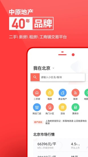 中原找房网app网页版截图3