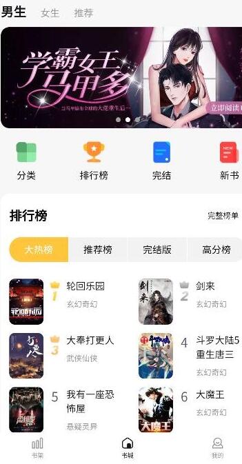 小说阅读助手APP安卓版截图2