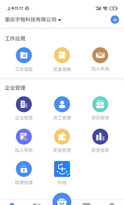 简乐办公安卓版截图2