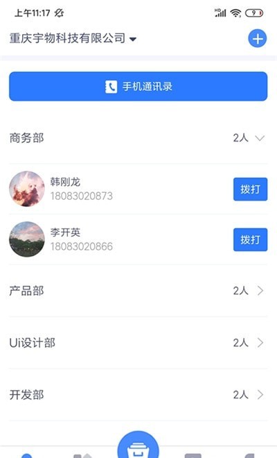 简乐办公安卓版截图3