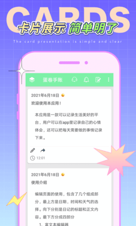 蛋卷手账手机版截图3