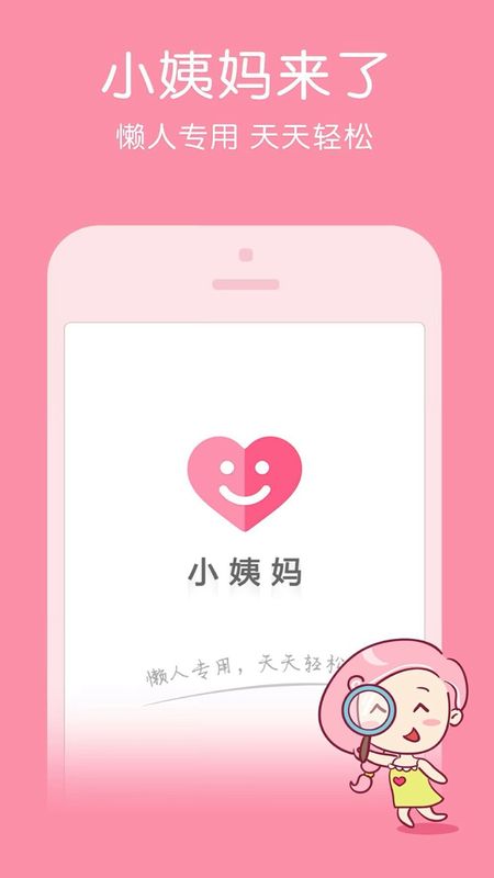 小姨妈汉化版截图3