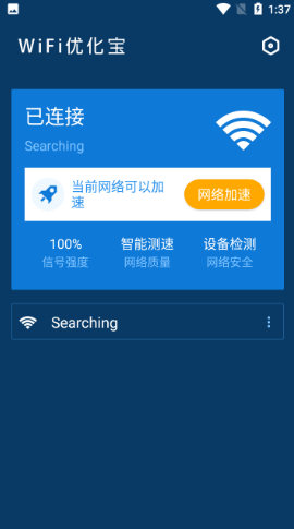 WiFi优化测速最新版截图3