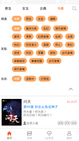 问天书院小说精简版截图2