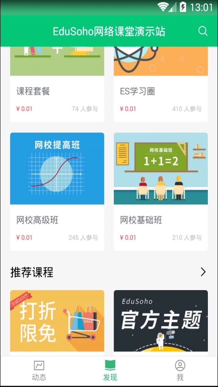 阔知学堂免费版截图2