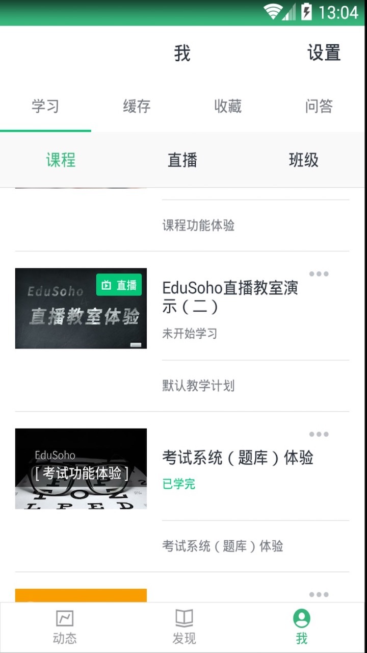 阔知学堂免费版截图4