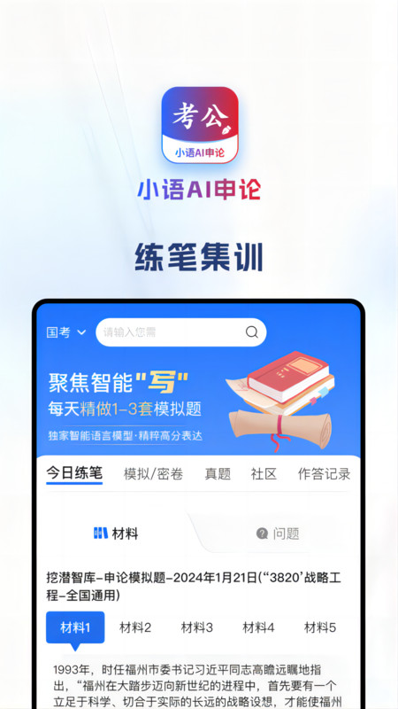 小语AI申论官方版