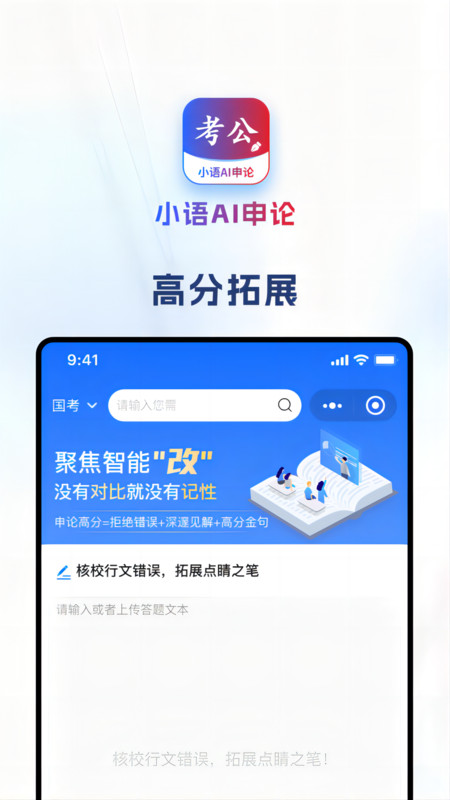 小语AI申论官方版