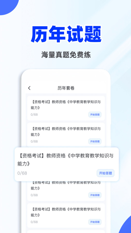 教资刷题宝完整版