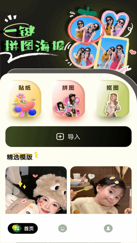 神奇贴纸相机下载官方APP