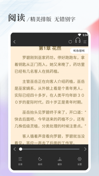 八一中文网官方正版截图3