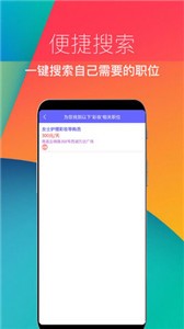 兼职直招最新版截图3