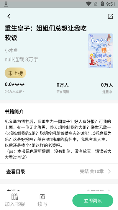 琴岩小说2022最新版截图2