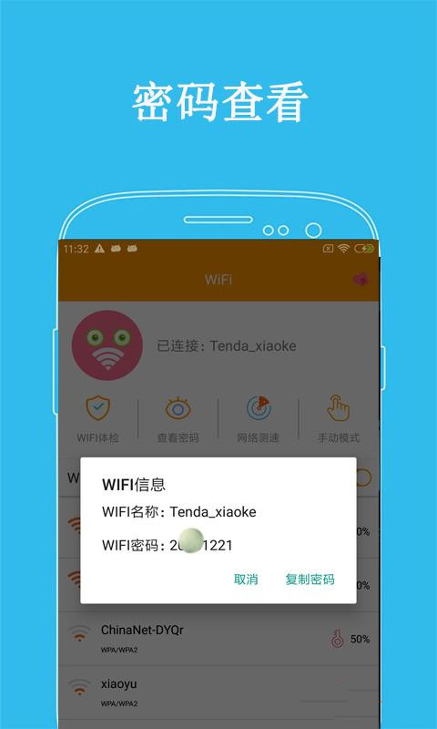 万连WiFi密码汉化版截图3