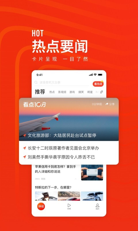 天天快报网页版截图2