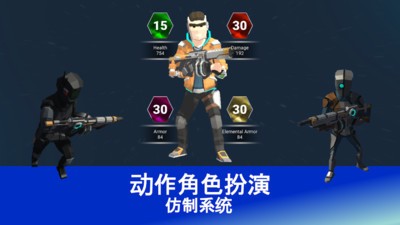 未来世界射击体验服版截图4