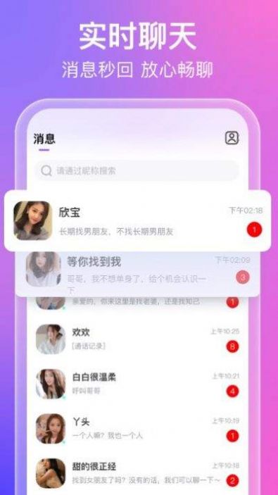 梦寐约聊去广告版截图3