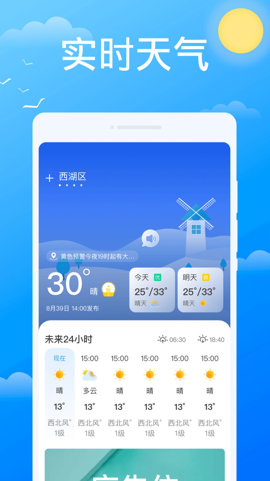 必看天气预报去广告版截图2