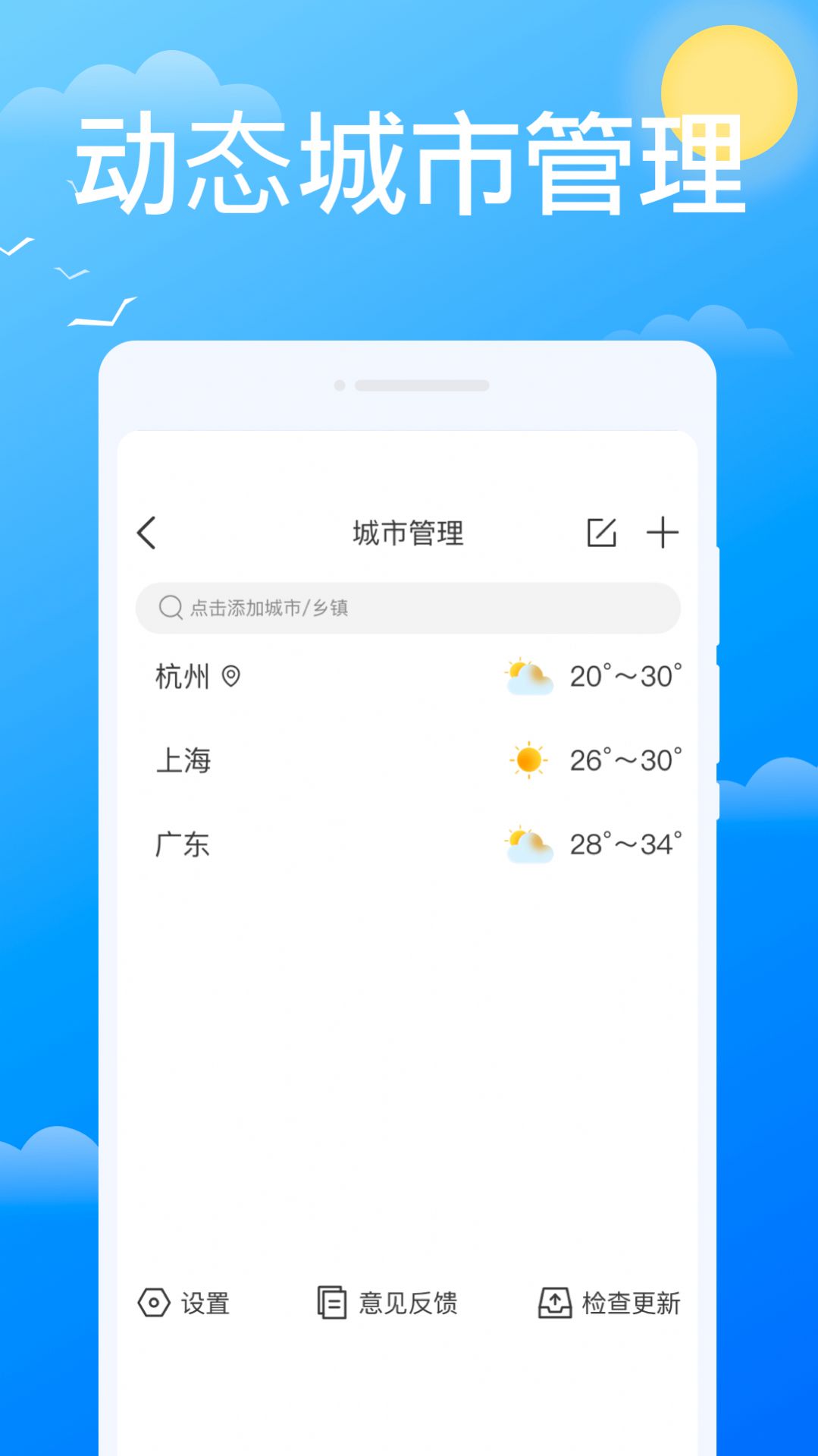 必看天气预报去广告版截图3