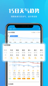 安行天气app新版截图2