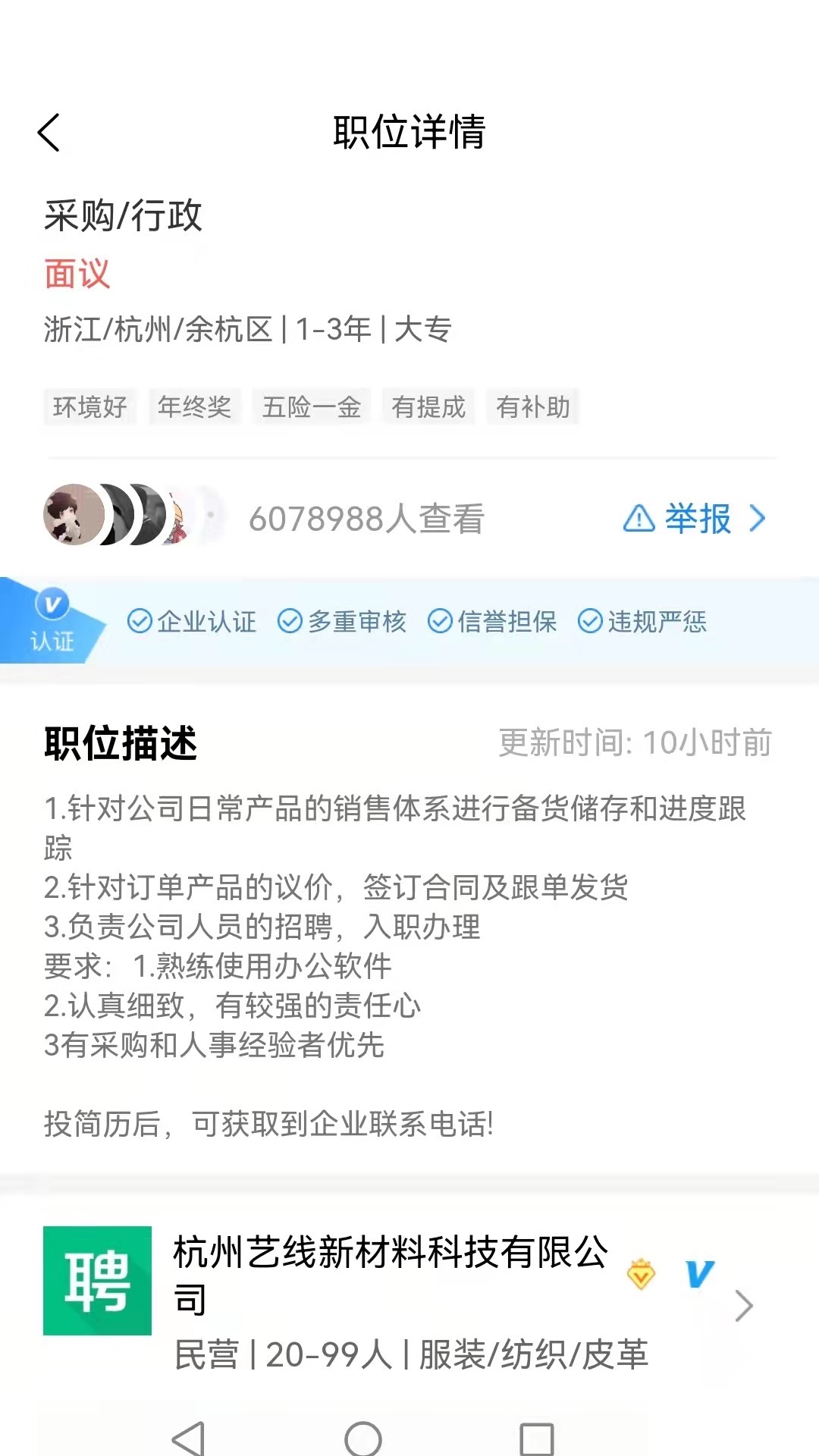 猎才招聘无限制版截图3