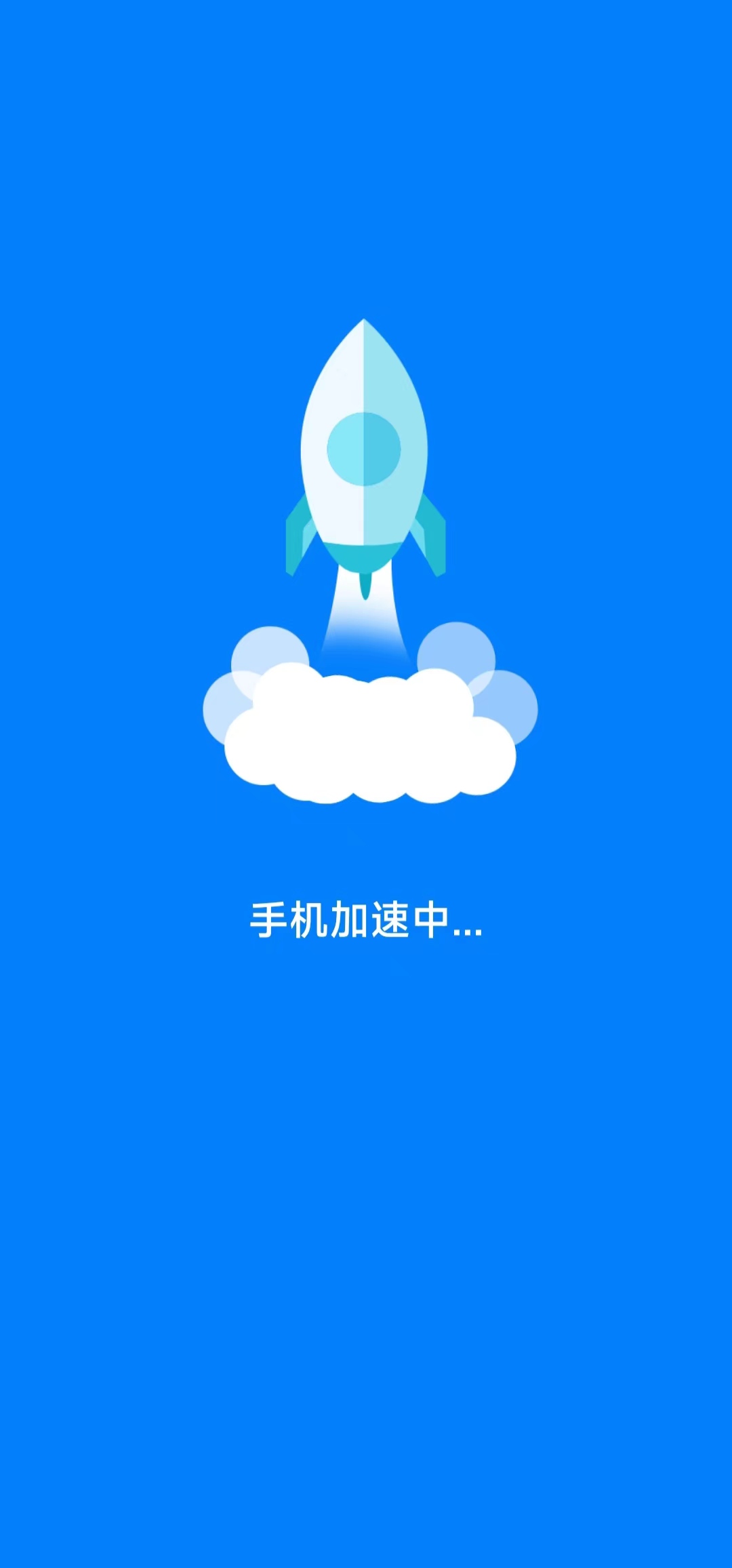 清理护盾安卓版截图2