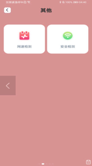 一键妙联WiFi免费版截图2