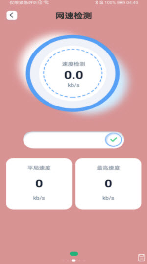 一键妙联WiFi免费版截图3