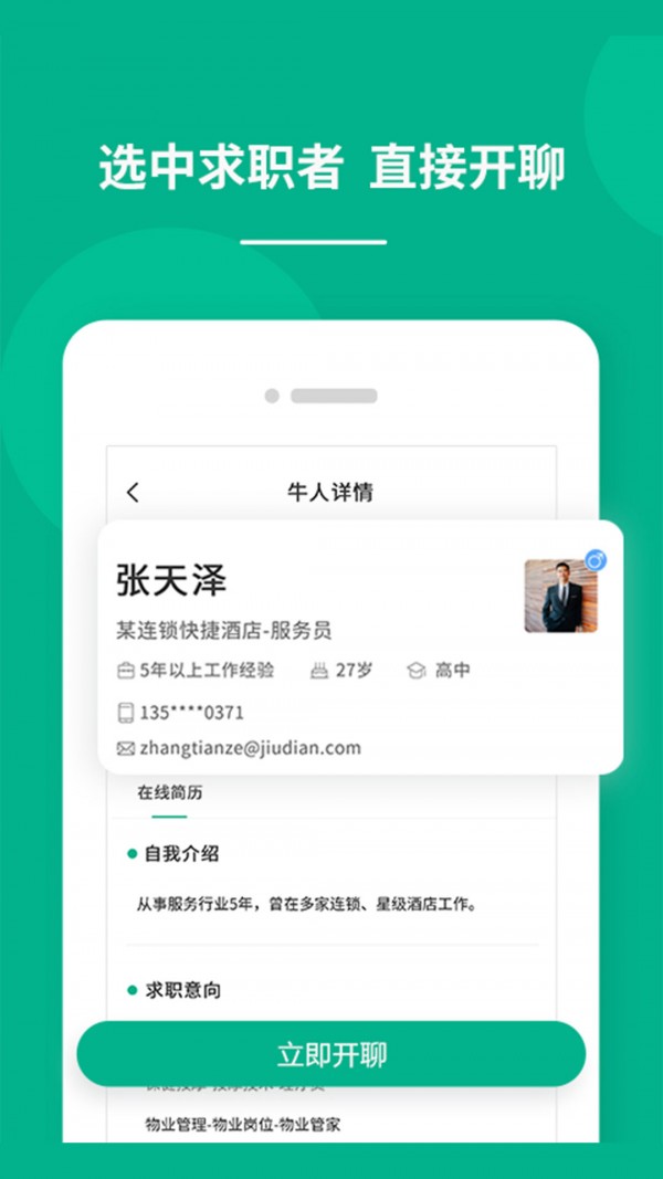 对口直招免费版截图2