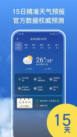 麻雀天气2022安卓版截图2